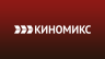 Киномикс HD